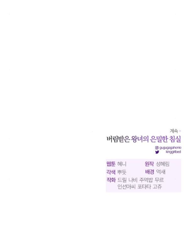 đọc truyện Phòng Ngủ Bí Mật Của Công Chúa Bị Bỏ Rơi Chương 64 ảnh 89 tại Giả Dược