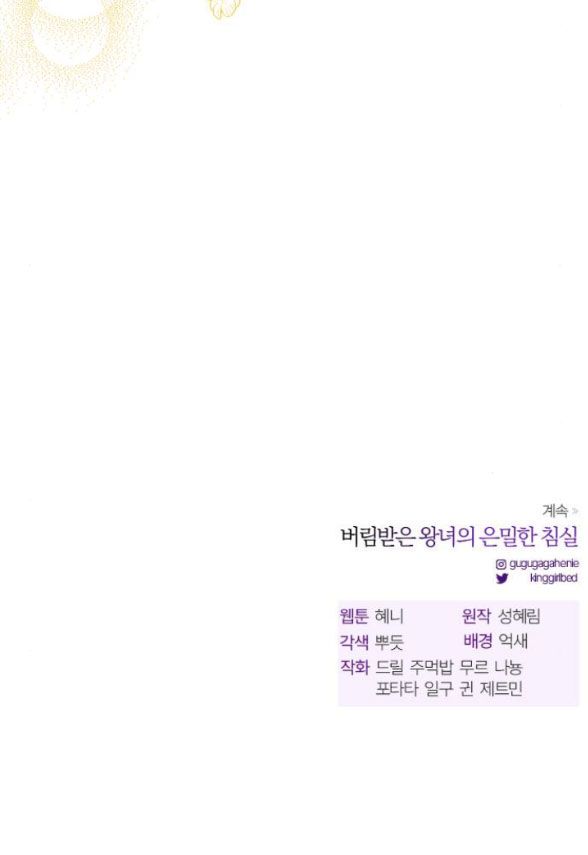 đọc truyện Phòng Ngủ Bí Mật Của Công Chúa Bị Bỏ Rơi Chương 81 ảnh 87 tại Giả Dược