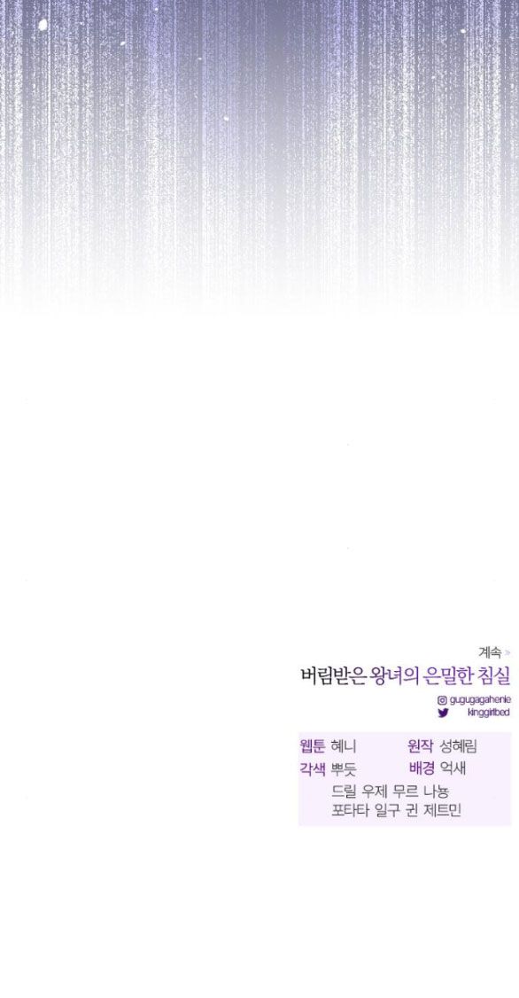 đọc truyện Phòng Ngủ Bí Mật Của Công Chúa Bị Bỏ Rơi Chương 83 ảnh 89 tại Giả Dược
