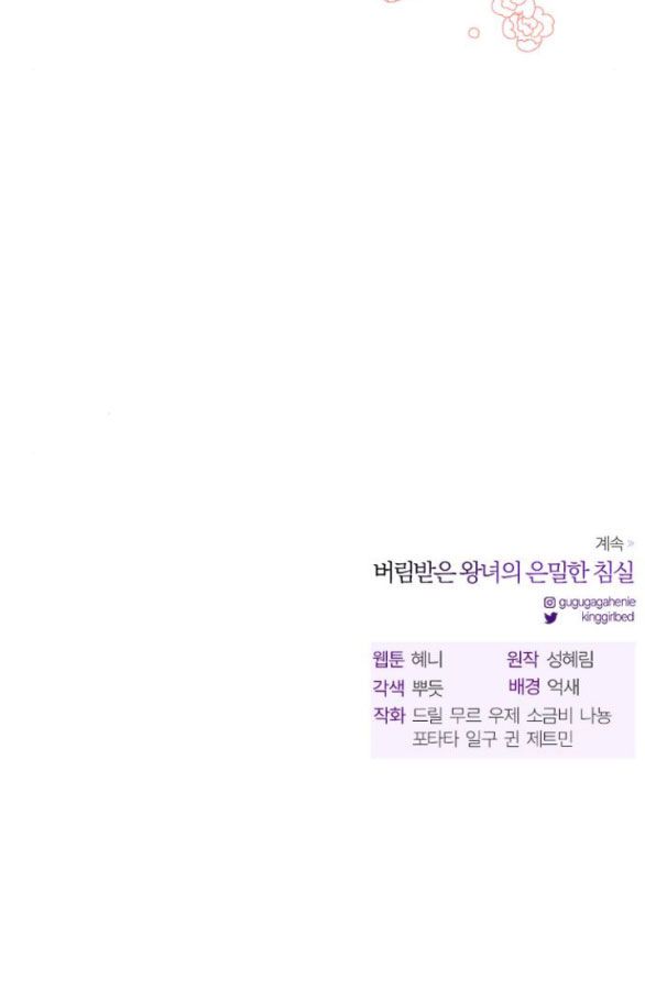 đọc truyện Phòng Ngủ Bí Mật Của Công Chúa Bị Bỏ Rơi Chương 85 ảnh 75 tại Giả Dược