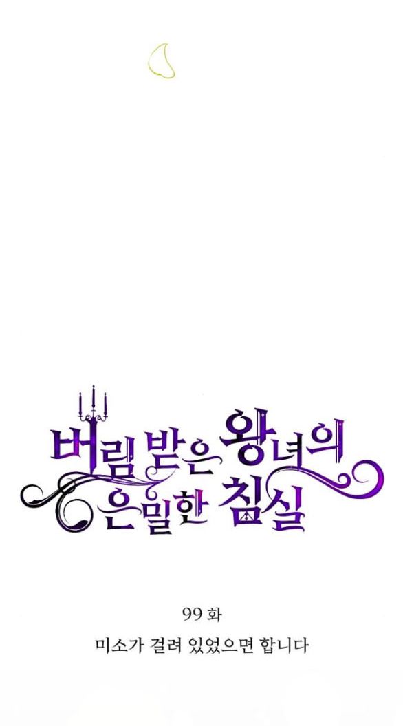 đọc truyện Phòng Ngủ Bí Mật Của Công Chúa Bị Bỏ Rơi Chương 99 ảnh 7 tại Giả Dược