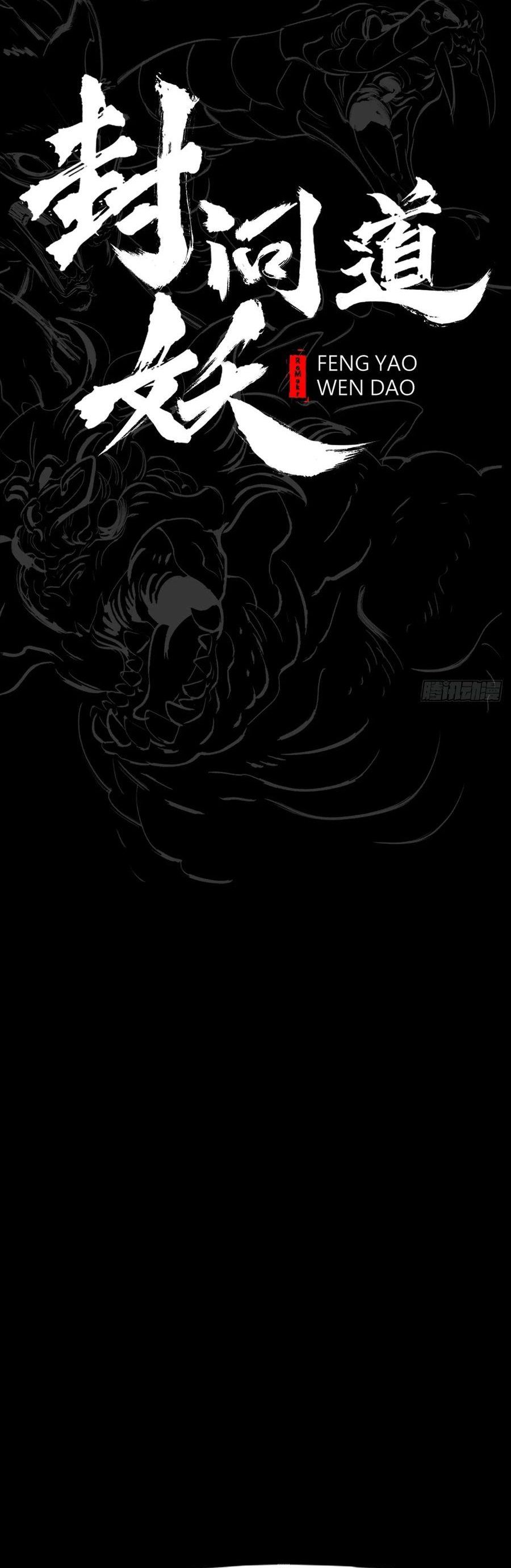 đọc truyện Phong Yêu Vấn Đạo Chương 124 ảnh 16 tại Thiên Thai Truyện