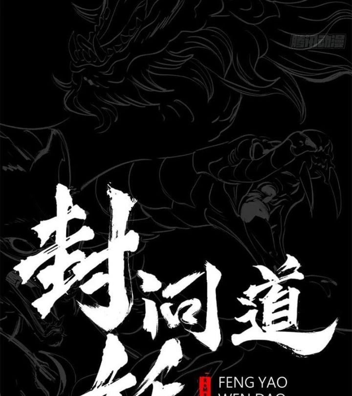 đọc truyện Phong Yêu Vấn Đạo Chương 140 ảnh 23 tại Thiên Thai Truyện