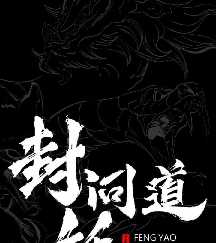 đọc truyện Phong Yêu Vấn Đạo Chương 161 ảnh 28 tại Thiên Thai Truyện