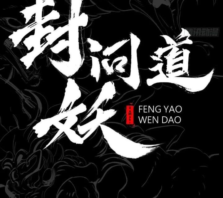 đọc truyện Phong Yêu Vấn Đạo Chương 168 ảnh 26 tại Thiên Thai Truyện