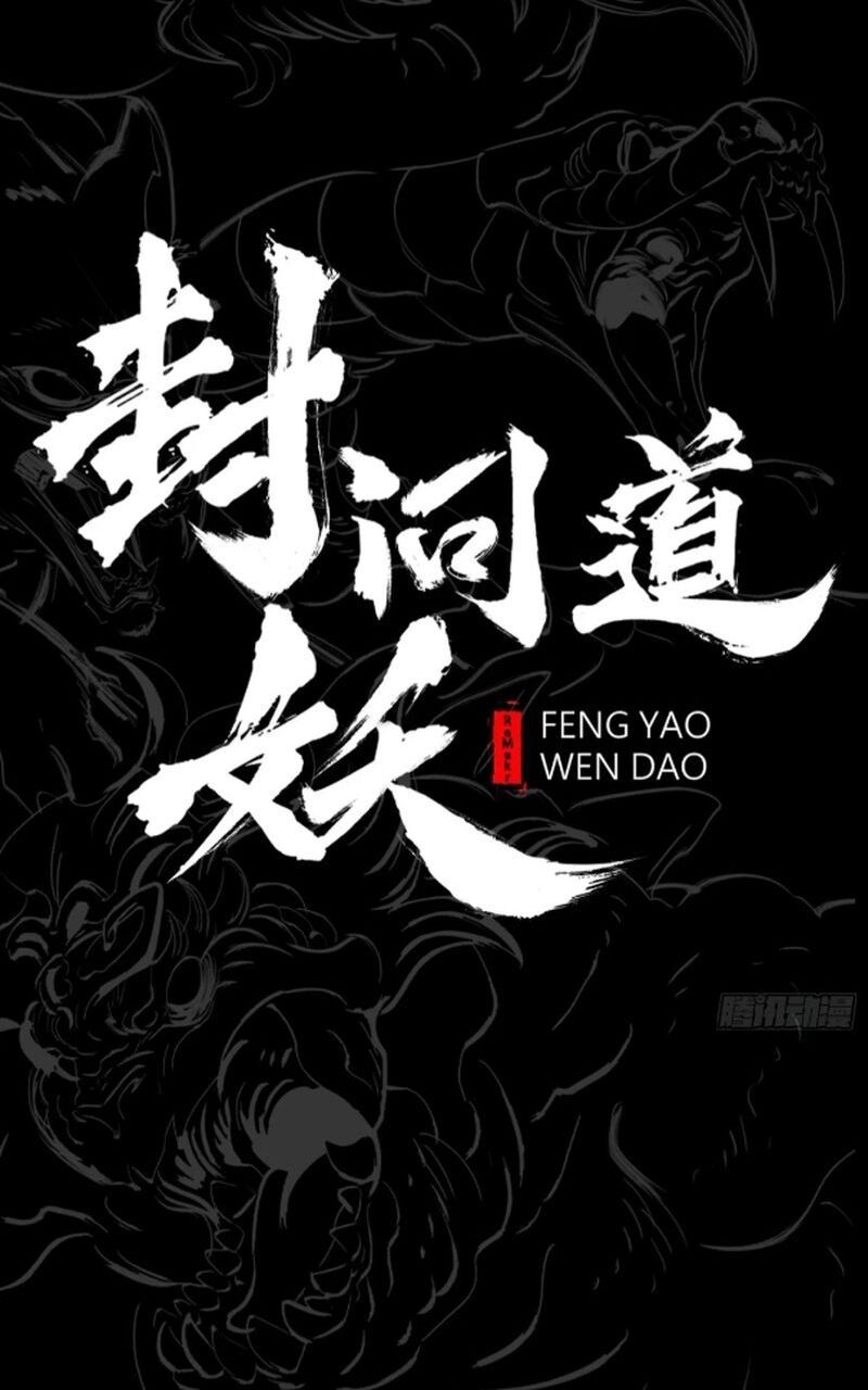 đọc truyện Phong Yêu Vấn Đạo Chương 32 ảnh 10 tại Thiên Thai Truyện