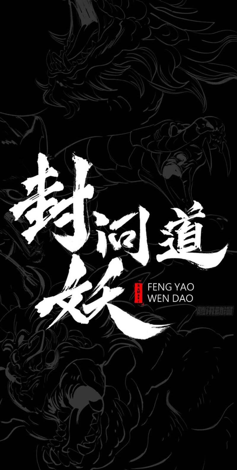 đọc truyện Phong Yêu Vấn Đạo Chương 33 ảnh 7 tại Thiên Thai Truyện