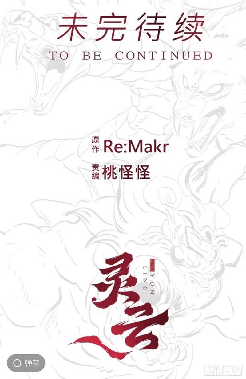 đọc truyện Phong Yêu Vấn Đạo Chương 37 ảnh 74 tại Thiên Thai Truyện