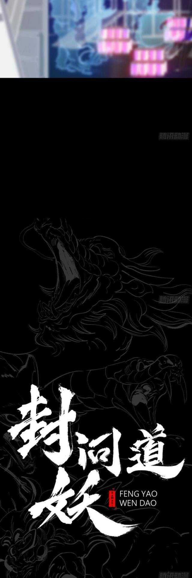 đọc truyện Phong Yêu Vấn Đạo Chương 61 ảnh 17 tại Thiên Thai Truyện