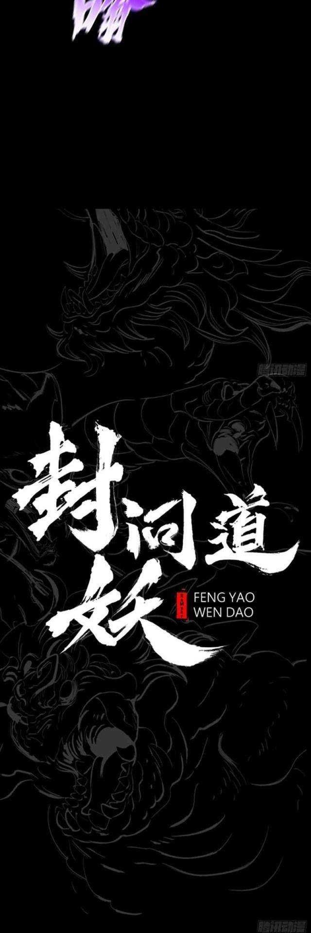 đọc truyện Phong Yêu Vấn Đạo Chương 66 ảnh 10 tại Thiên Thai Truyện