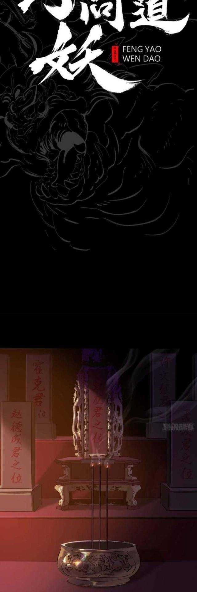 đọc truyện Phong Yêu Vấn Đạo Chương 69 ảnh 16 tại Thiên Thai Truyện