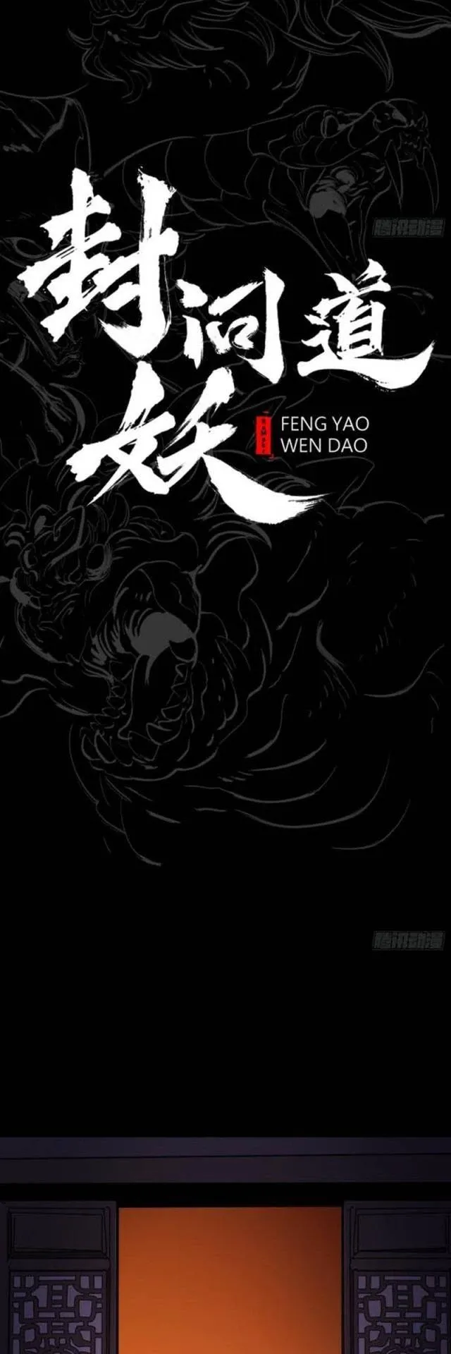 đọc truyện Phong Yêu Vấn Đạo Chương 82 ảnh 16 tại Thiên Thai Truyện