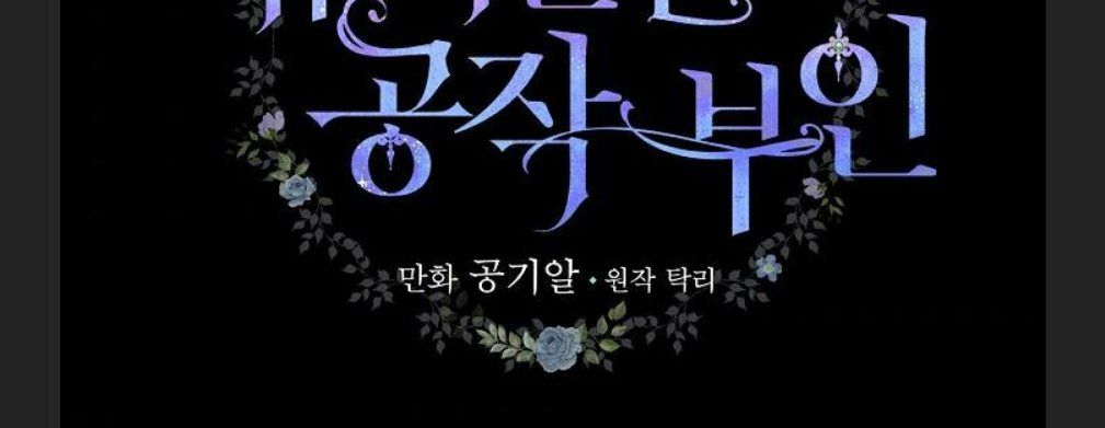 đọc truyện Phu Nhân Mong Manh Yếu Đuối Của Công Tước Chương 1.4 ảnh 17 tại Thiên Thai Truyện