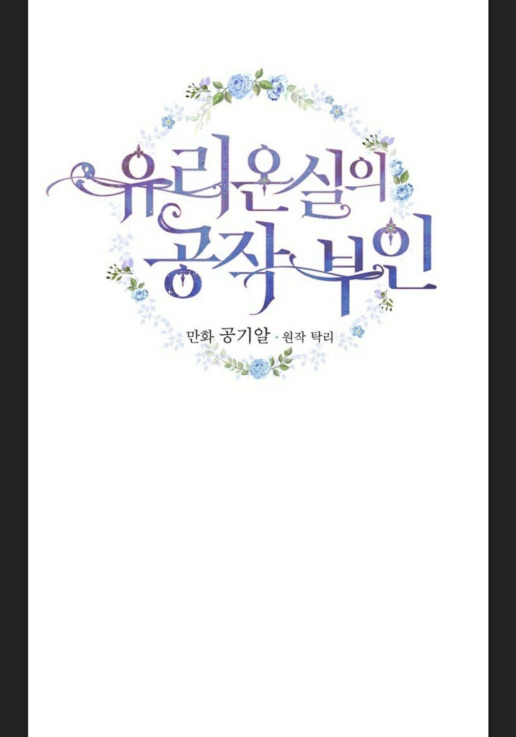 đọc truyện Phu Nhân Mong Manh Yếu Đuối Của Công Tước Chương 11.1 ảnh 13 tại Thiên Thai Truyện