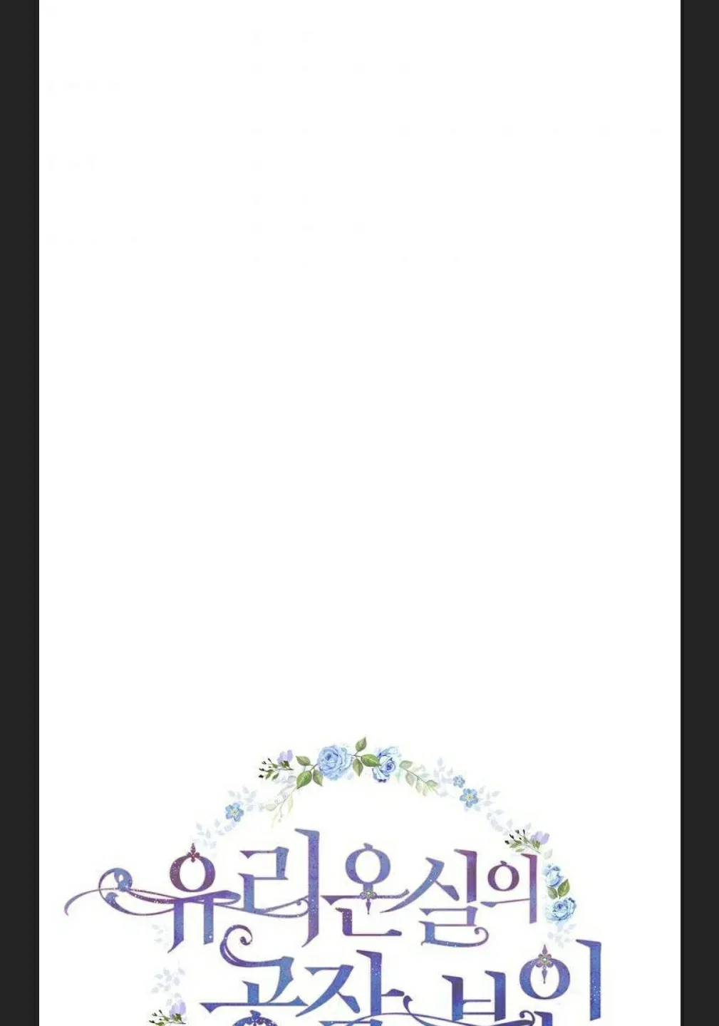 đọc truyện Phu Nhân Mong Manh Yếu Đuối Của Công Tước Chương 6.1 ảnh 8 tại Thiên Thai Truyện