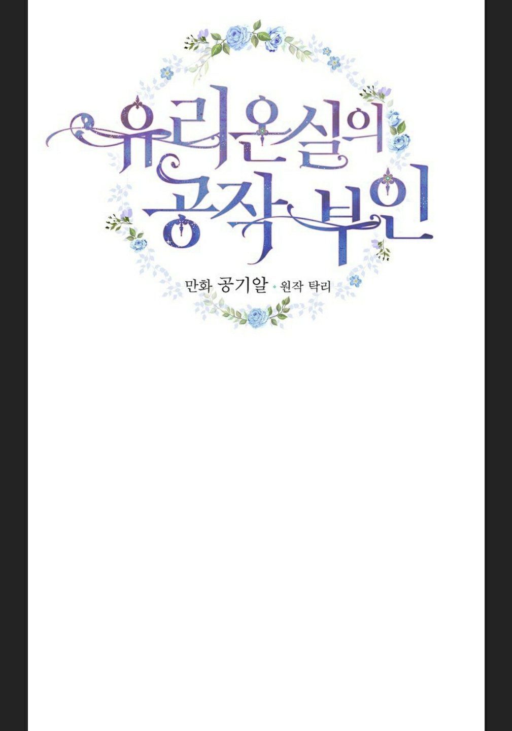đọc truyện Phu Nhân Mong Manh Yếu Đuối Của Công Tước Chương 7.2 ảnh 8 tại Thiên Thai Truyện
