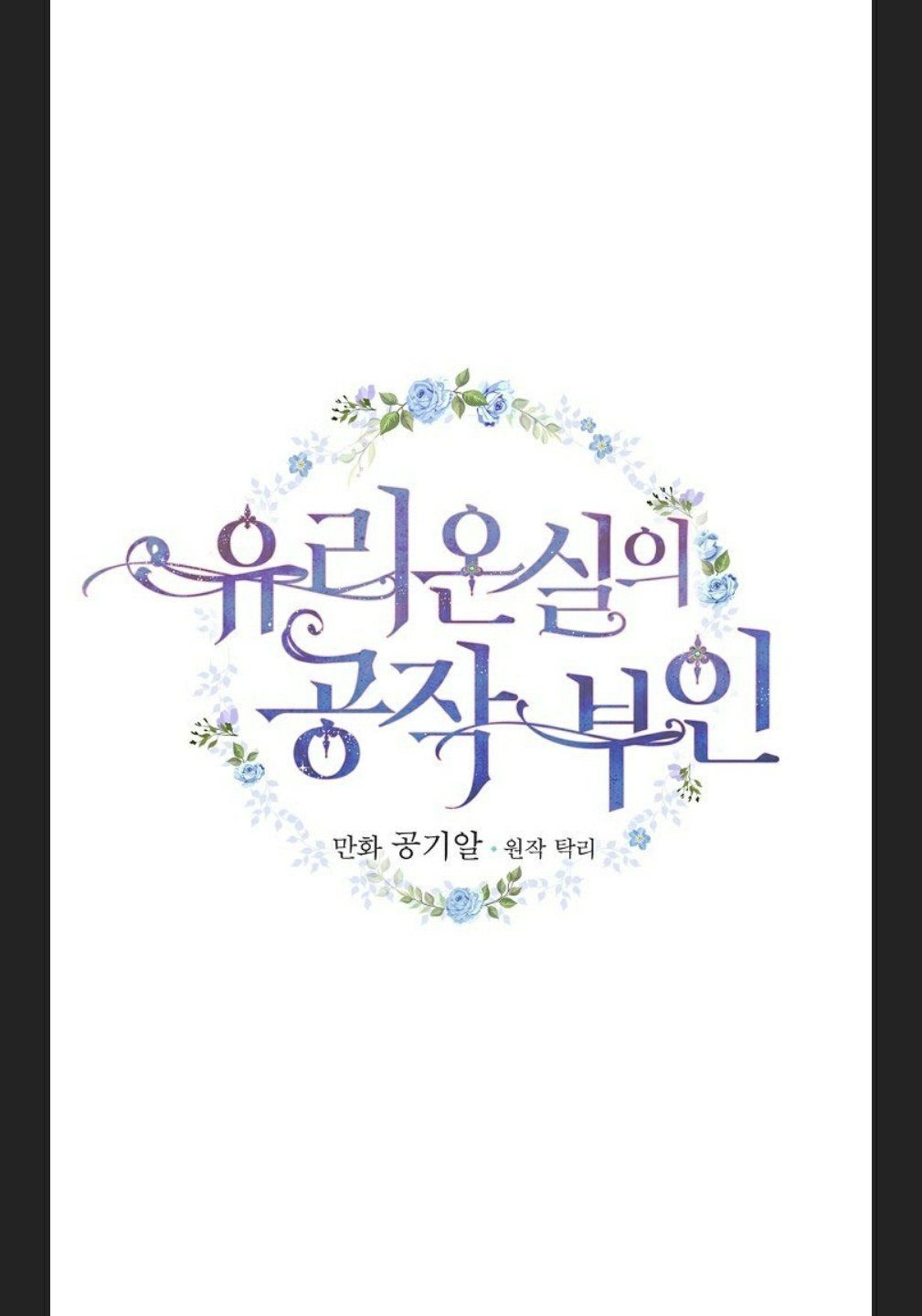 đọc truyện Phu Nhân Mong Manh Yếu Đuối Của Công Tước Chương 9.1 ảnh 16 tại Thiên Thai Truyện