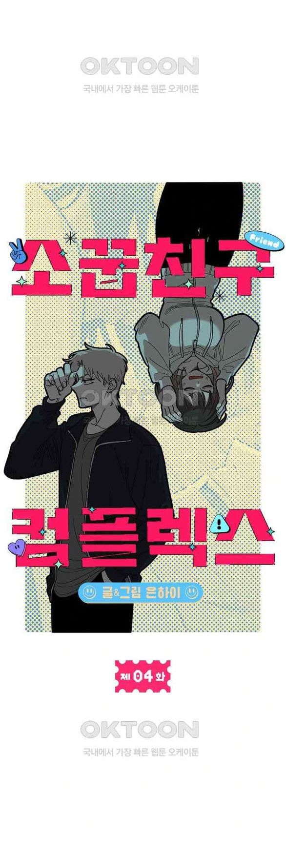 đọc truyện Phức Hợp Bạn Thời Thơ Ấu Chương 4.1 ảnh 42 tại Thiên Thai Truyện