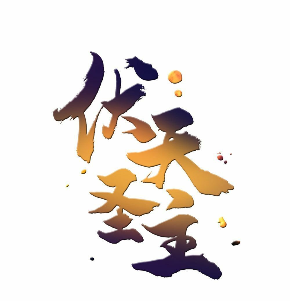 đọc truyện Phục Thiên Thánh Chủ Chương 0 ảnh 28 tại Thiên Thai Truyện