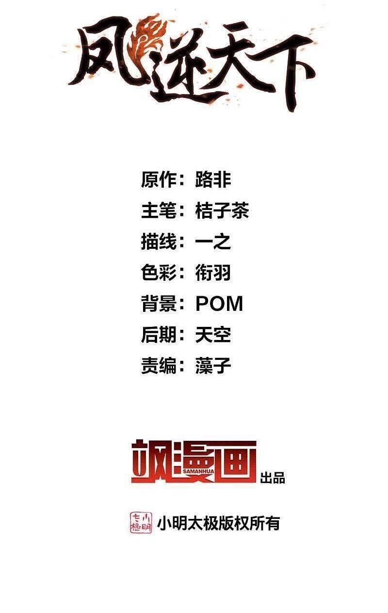 đọc truyện Phượng Nghịch Thiên Hạ Chương 481.1 ảnh 5 tại Thiên Thai Truyện