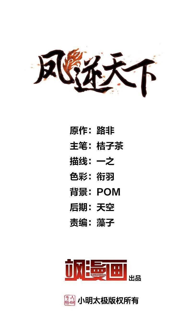 đọc truyện Phượng Nghịch Thiên Hạ Chương 484.1 ảnh 5 tại Thiên Thai Truyện