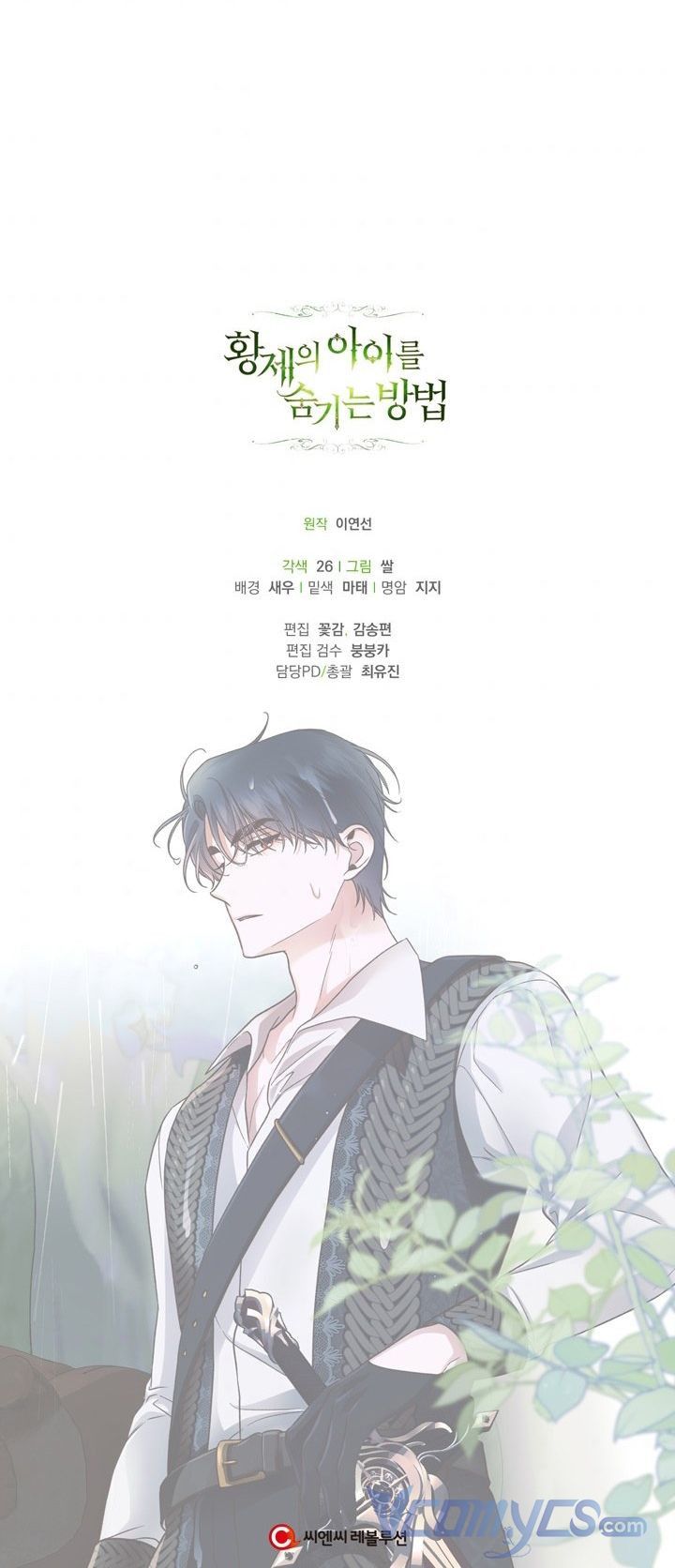 đọc truyện Phương Pháp Che Giấu Đứa Con Của Hoàng Đế Chương 38.5 ảnh 32 tại Thiên Thai Truyện