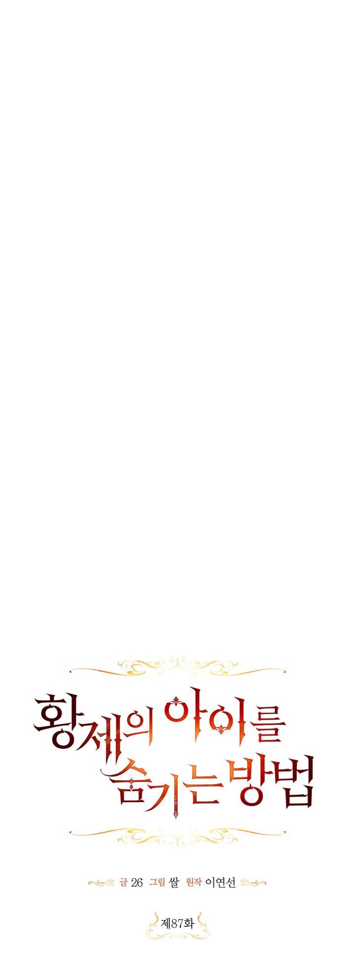 đọc truyện Phương Pháp Che Giấu Đứa Con Của Hoàng Đế Chương 87 ảnh 23 tại Thiên Thai Truyện