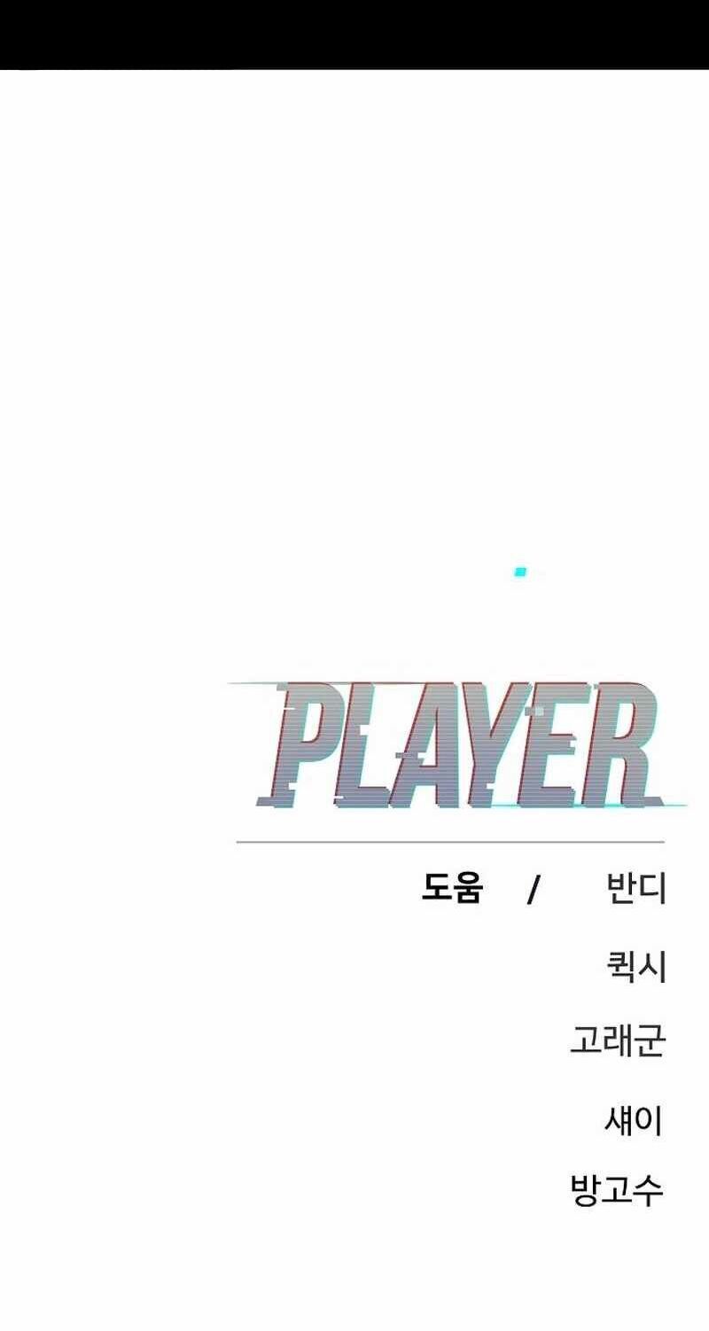 đọc truyện Player Chương 227 ảnh 78 tại Giả Dược