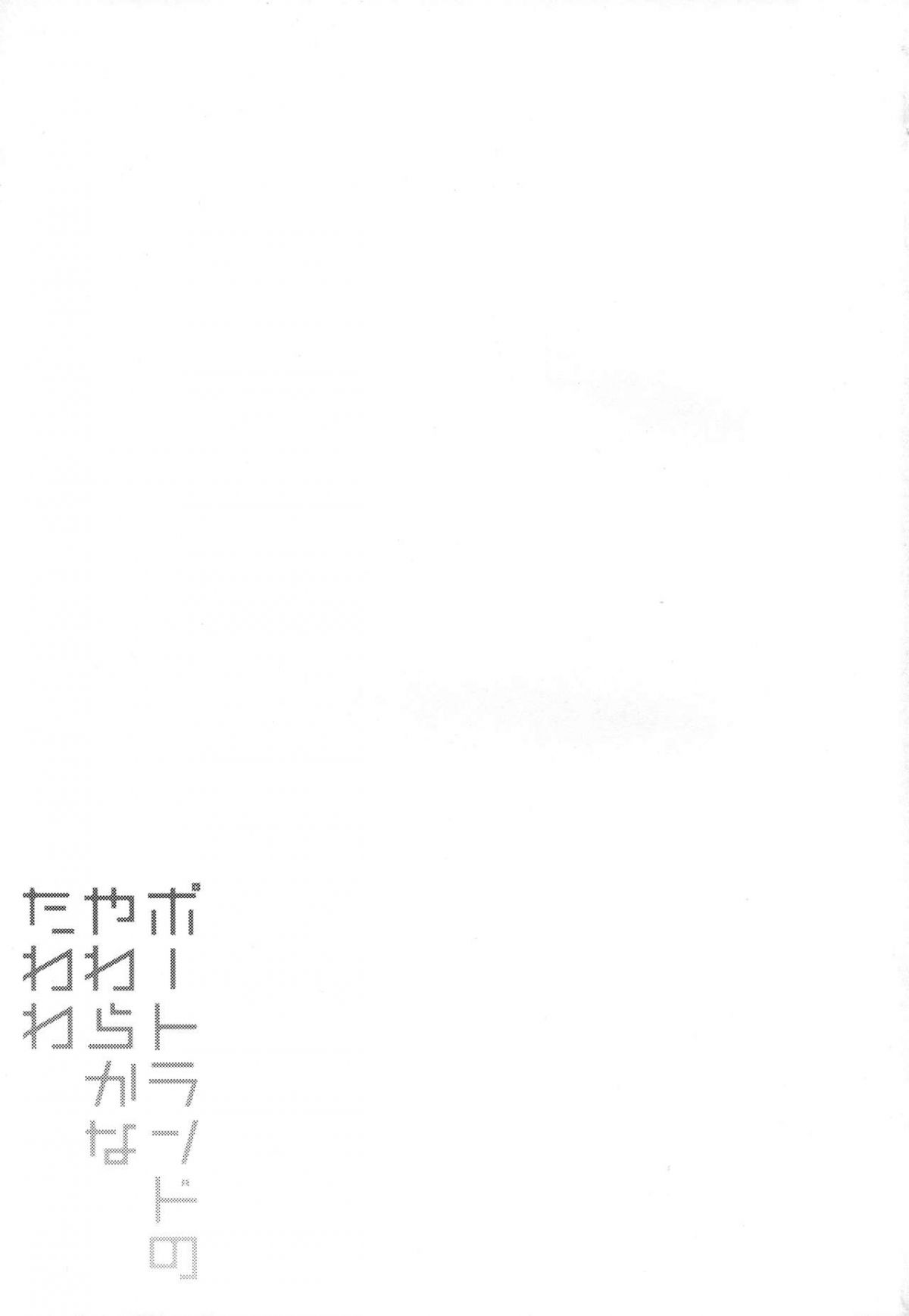 đọc truyện Portland No Yawaraka Na Tawawa Oneshot ảnh 20 tại Giả Dược