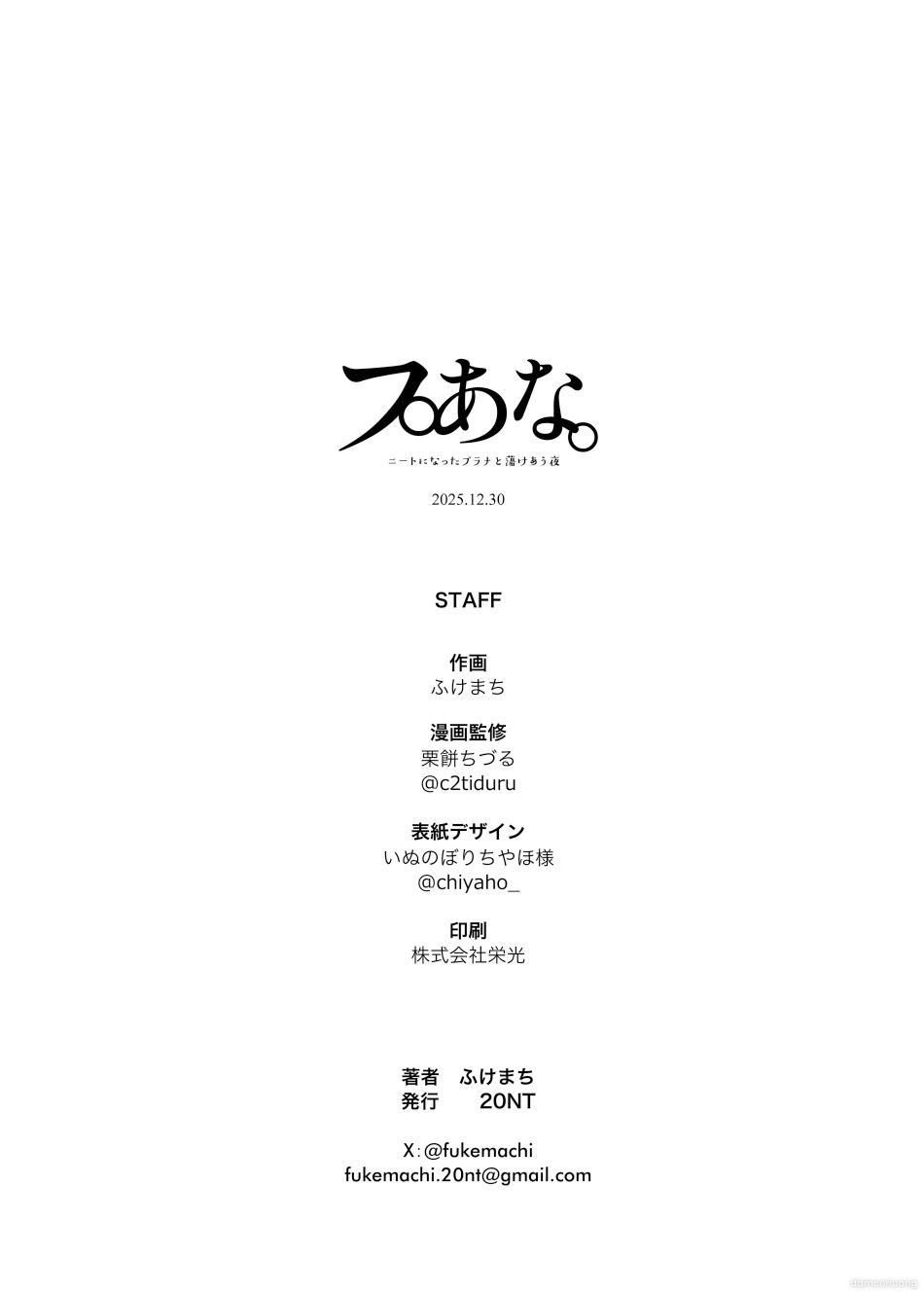 đọc truyện Puana – Đêm Mặn Nồng Cùng Cô Nàng Neet Plana Chương 0 ảnh 33 tại Thiên Thai Truyện