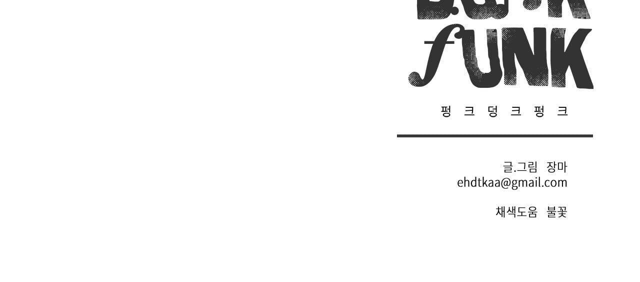 đọc truyện Punk Dunk Funk Chương 26 ảnh 87 tại Thiên Thai Truyện