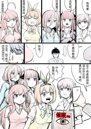 [pure Heart] Gotoubun No Hanayome Manga