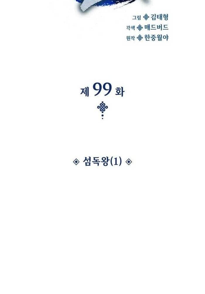 đọc truyện Quái Lực Loạn Thần Chương 99 ảnh 59 tại Thiên Thai Truyện