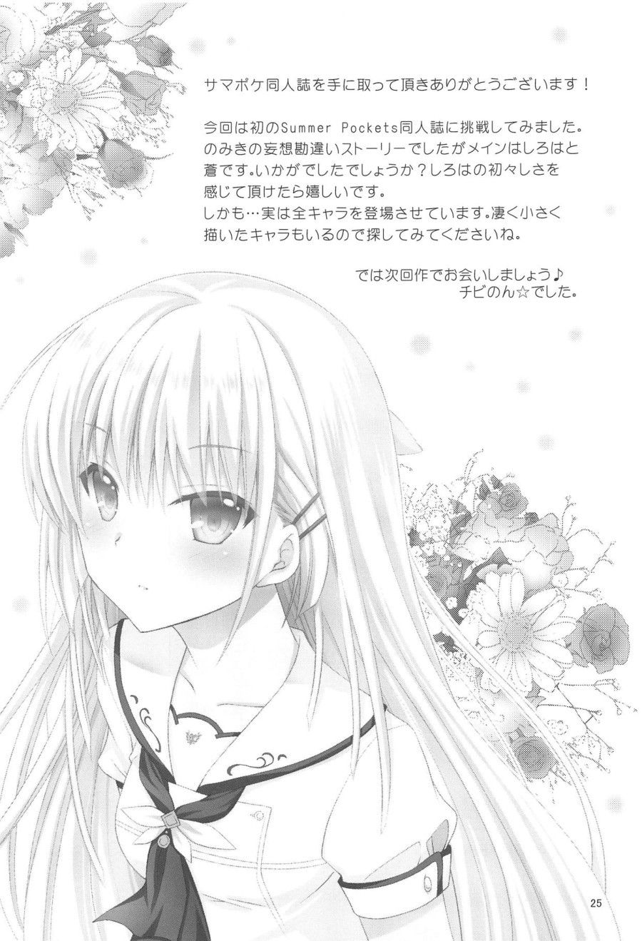 Quái Vật Mùa Hè (summer Pockets) Oneshot page 25 - Giả Dược