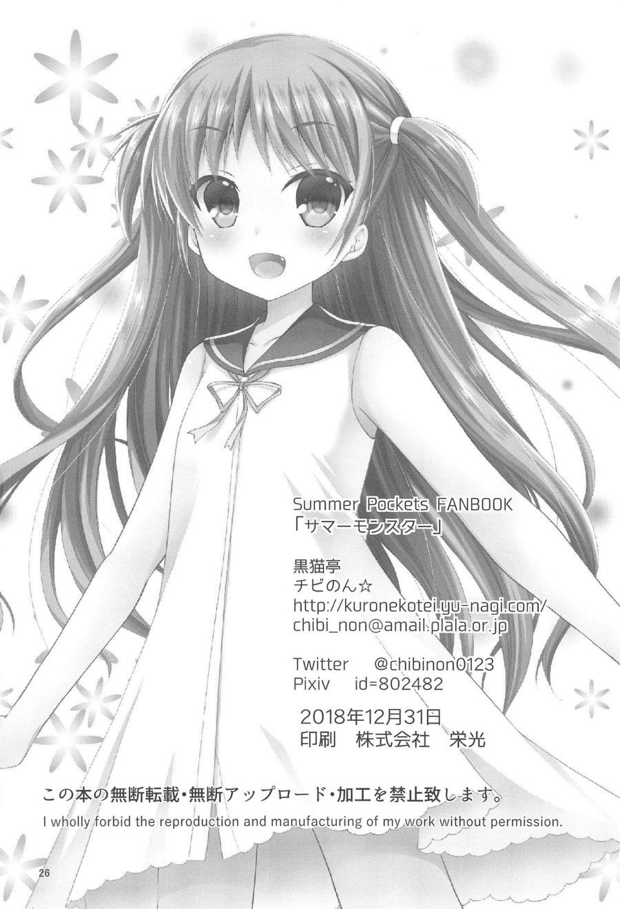 Quái Vật Mùa Hè (summer Pockets) Oneshot page 26 - Giả Dược