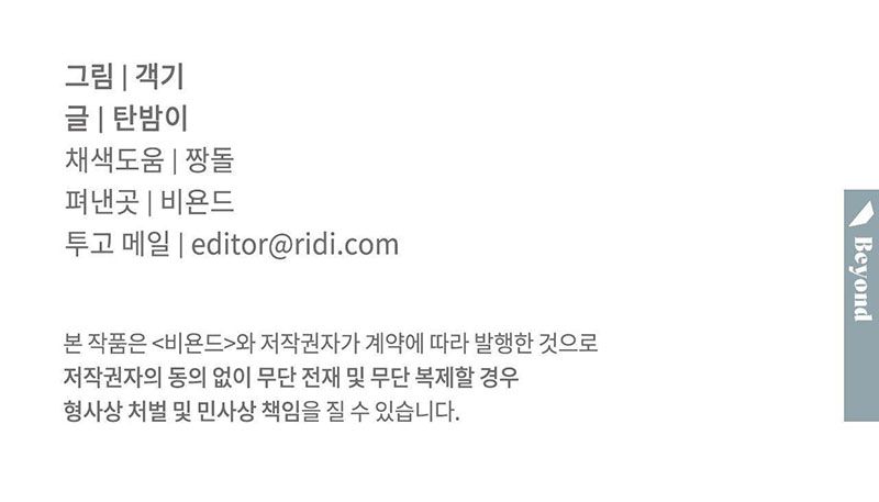 đọc truyện Quái Vật Ngủ Trong Rừng Chương 11 ảnh 16 tại Thiên Thai Truyện