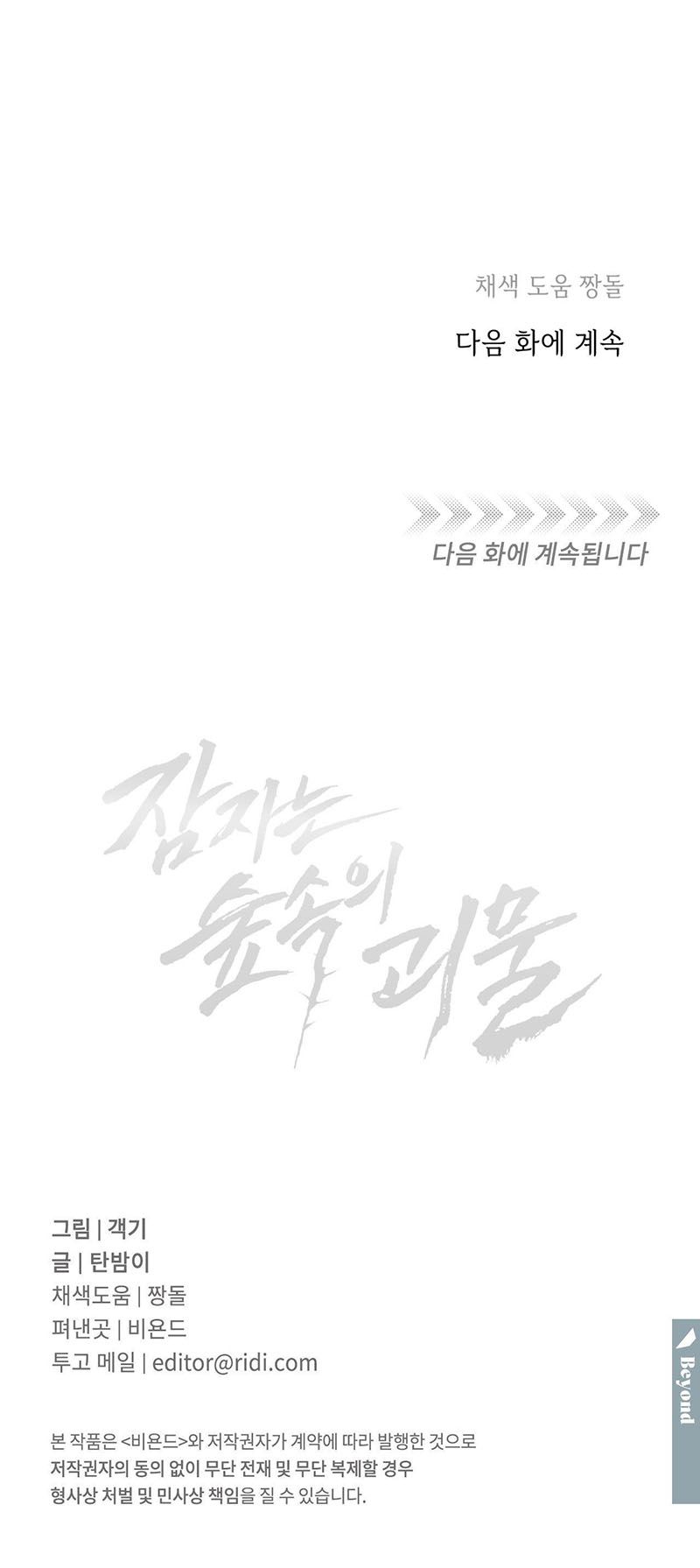 đọc truyện Quái Vật Ngủ Trong Rừng Chương 12 ảnh 16 tại Thiên Thai Truyện