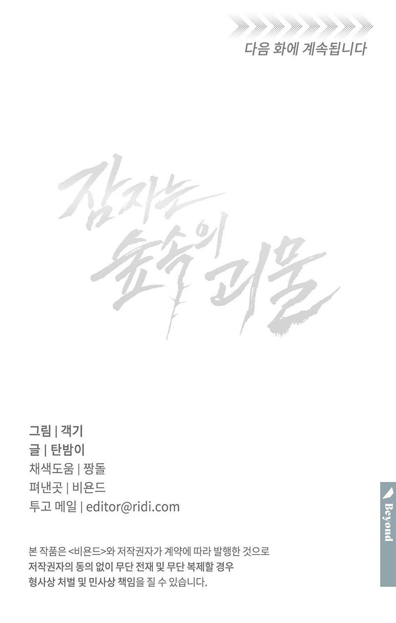 đọc truyện Quái Vật Ngủ Trong Rừng Chương 14 ảnh 16 tại Thiên Thai Truyện