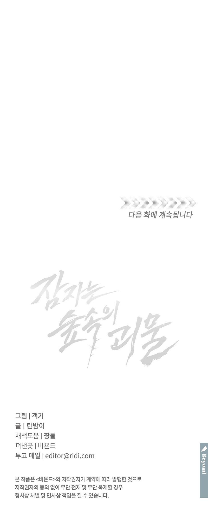 đọc truyện Quái Vật Ngủ Trong Rừng Chương 15 ảnh 16 tại Thiên Thai Truyện