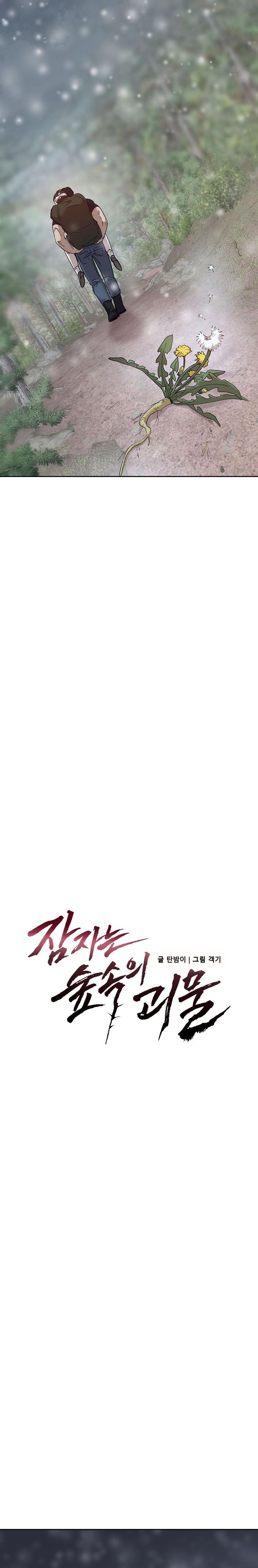 đọc truyện Quái Vật Ngủ Trong Rừng Chương 15 ảnh 7 tại Thiên Thai Truyện