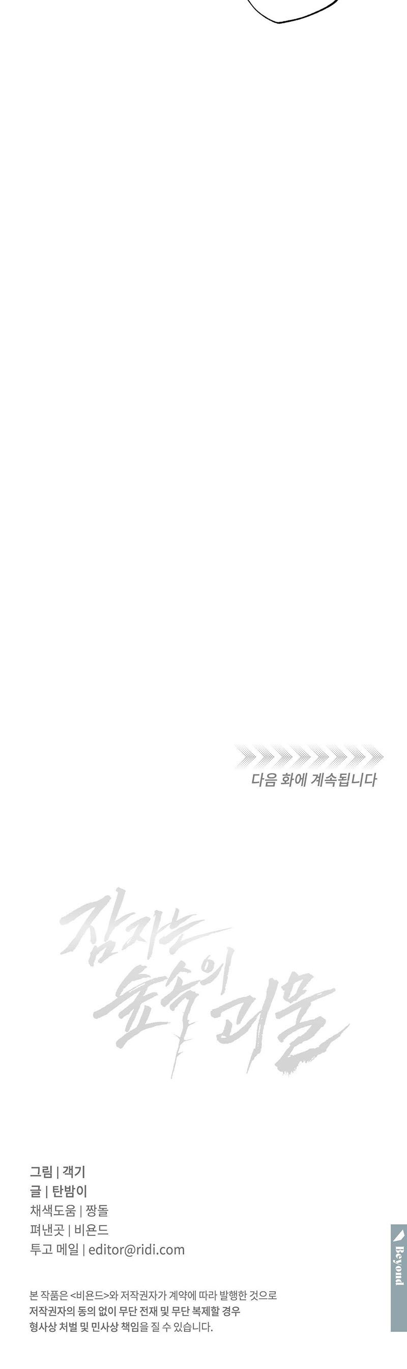 đọc truyện Quái Vật Ngủ Trong Rừng Chương 19 ảnh 16 tại Thiên Thai Truyện