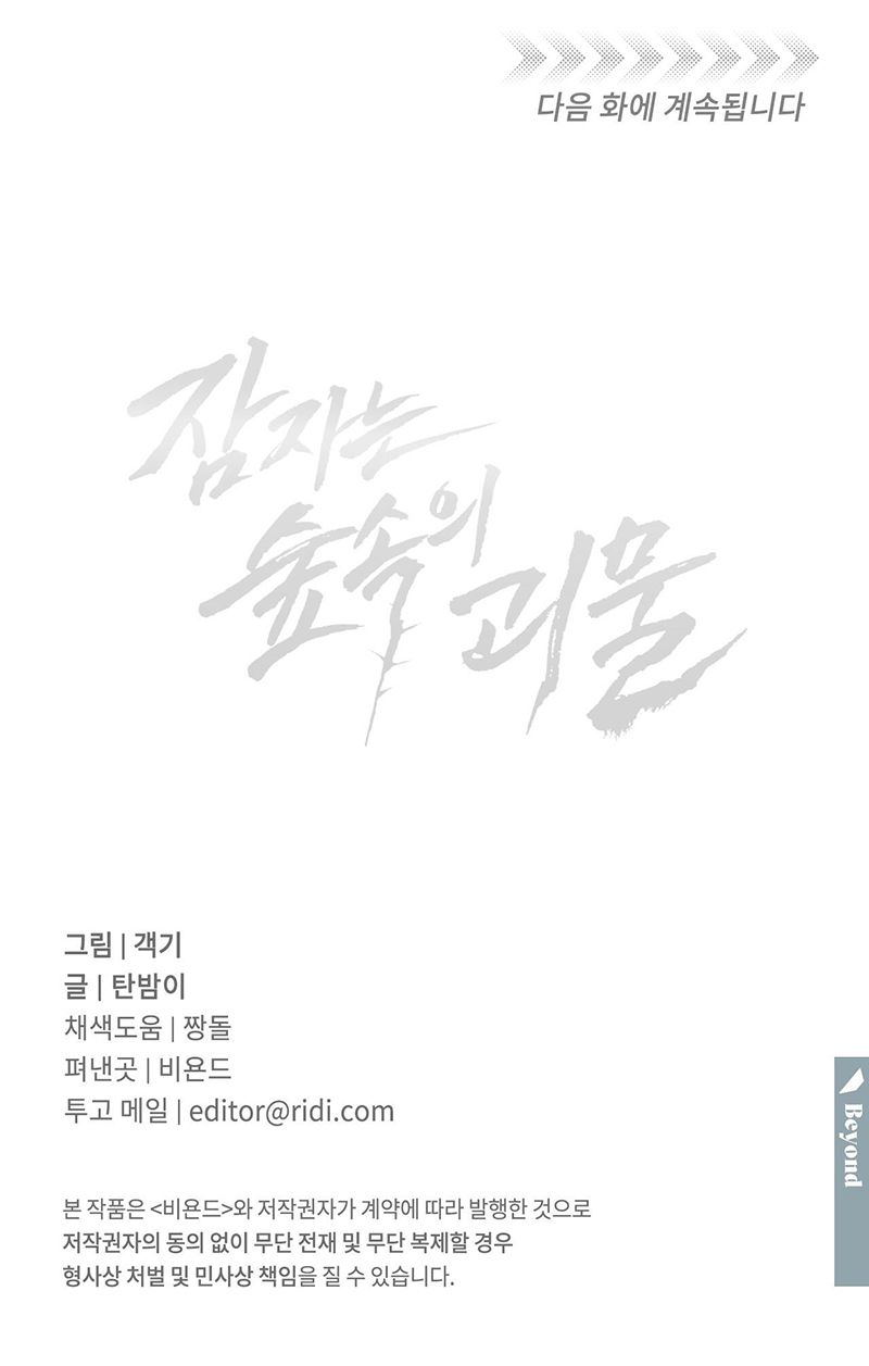 đọc truyện Quái Vật Ngủ Trong Rừng Chương 22 ảnh 18 tại Thiên Thai Truyện