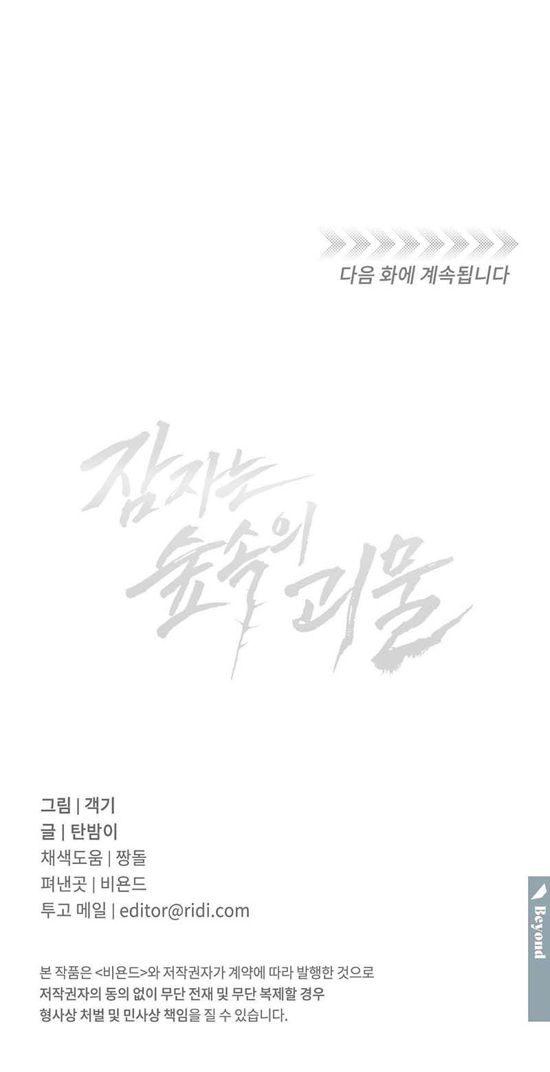 đọc truyện Quái Vật Ngủ Trong Rừng Chương 27 ảnh 17 tại Thiên Thai Truyện