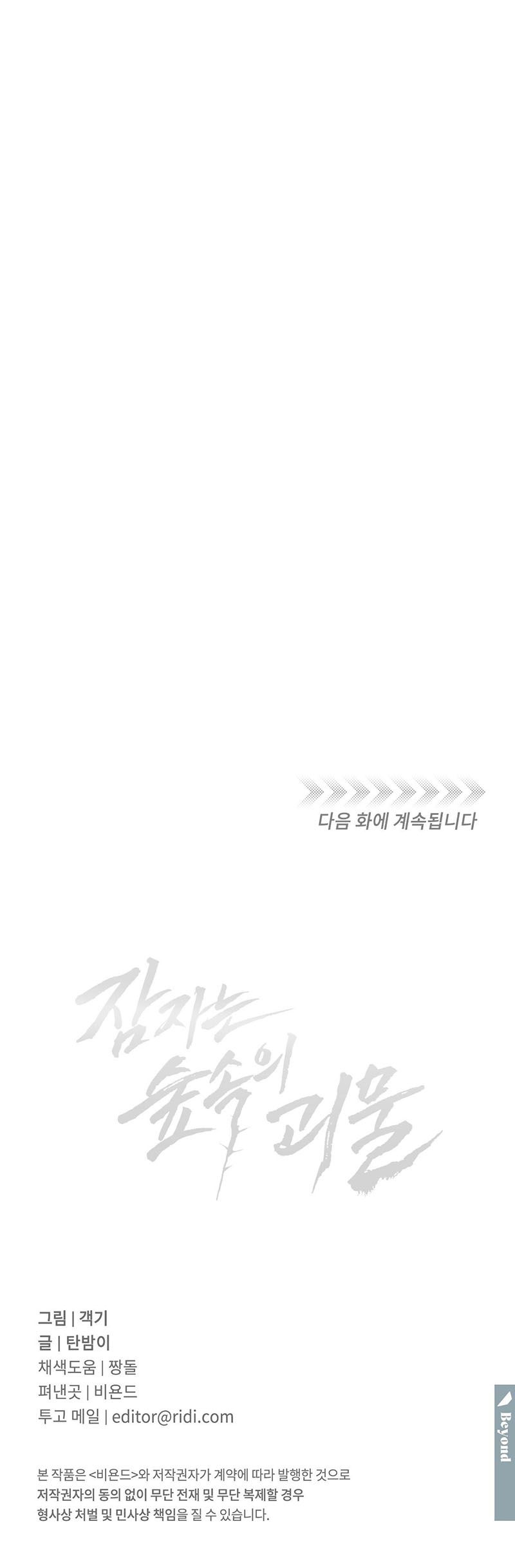 đọc truyện Quái Vật Ngủ Trong Rừng Chương 31 ảnh 14 tại Thiên Thai Truyện