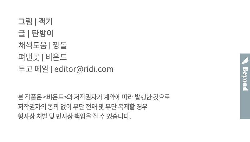 đọc truyện Quái Vật Ngủ Trong Rừng Chương 5 ảnh 17 tại Thiên Thai Truyện