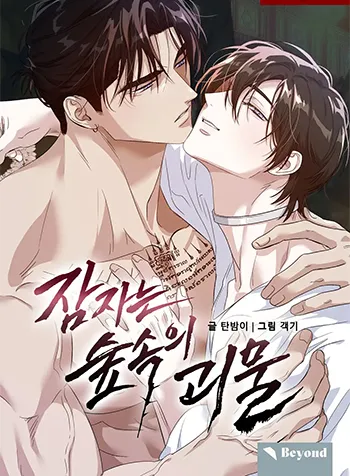 Quái Vật Ngủ Trong Rừng