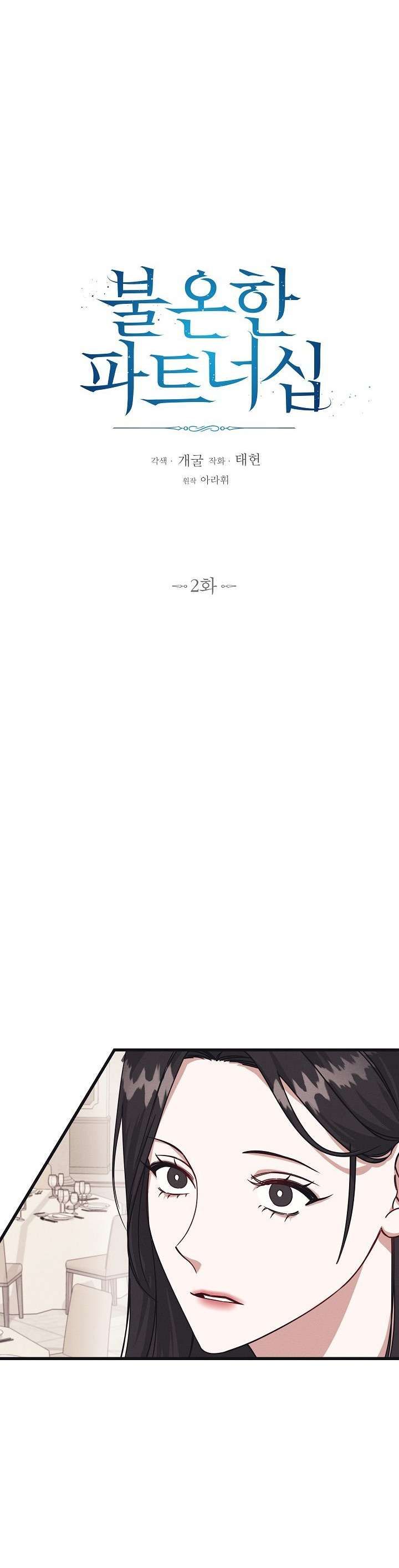 Quan Hệ Đối Tác Rắc Rối Chương 2 page 3 - Giả Dược