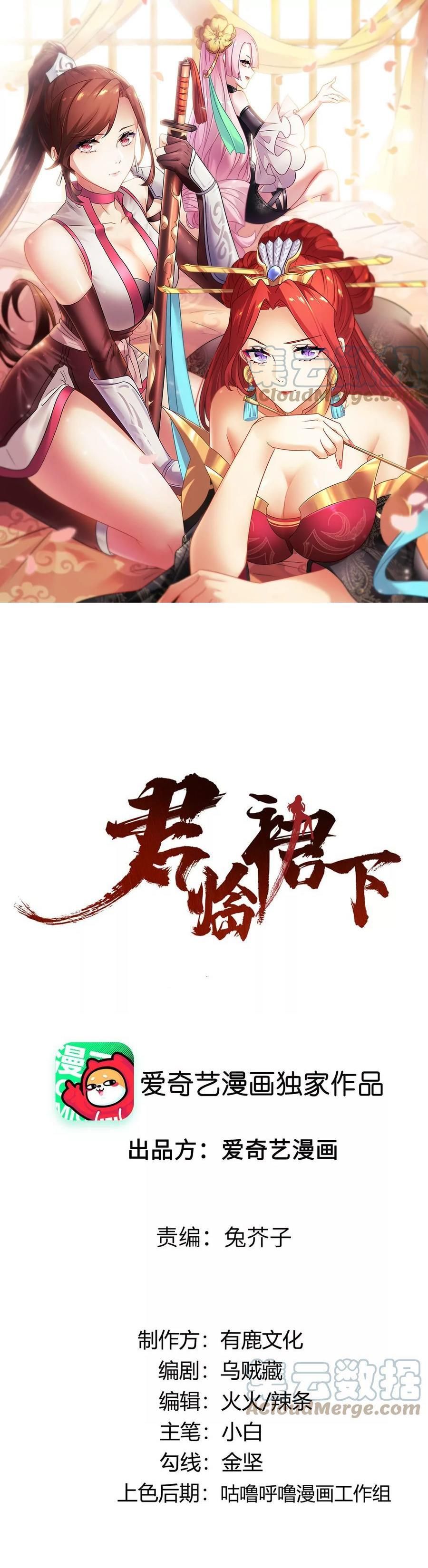 đọc truyện Quân Lâm Quần Hạ Chương 29 ảnh 3 tại Thiên Thai Truyện