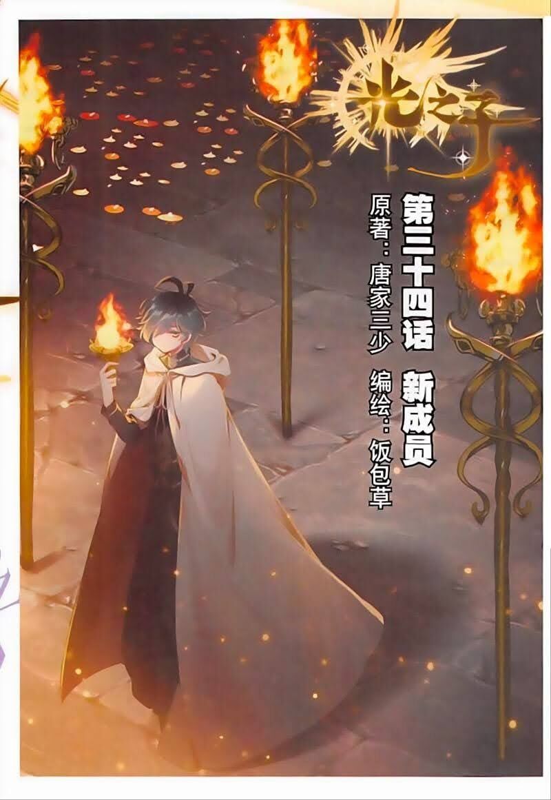 đọc truyện Quang Chi Tử Chương 34 ảnh 3 tại Thiên Thai Truyện