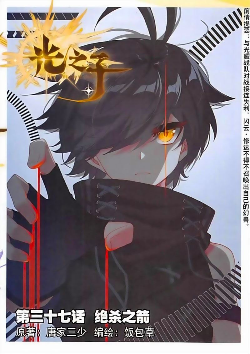 đọc truyện Quang Chi Tử Chương 37 ảnh 3 tại Thiên Thai Truyện